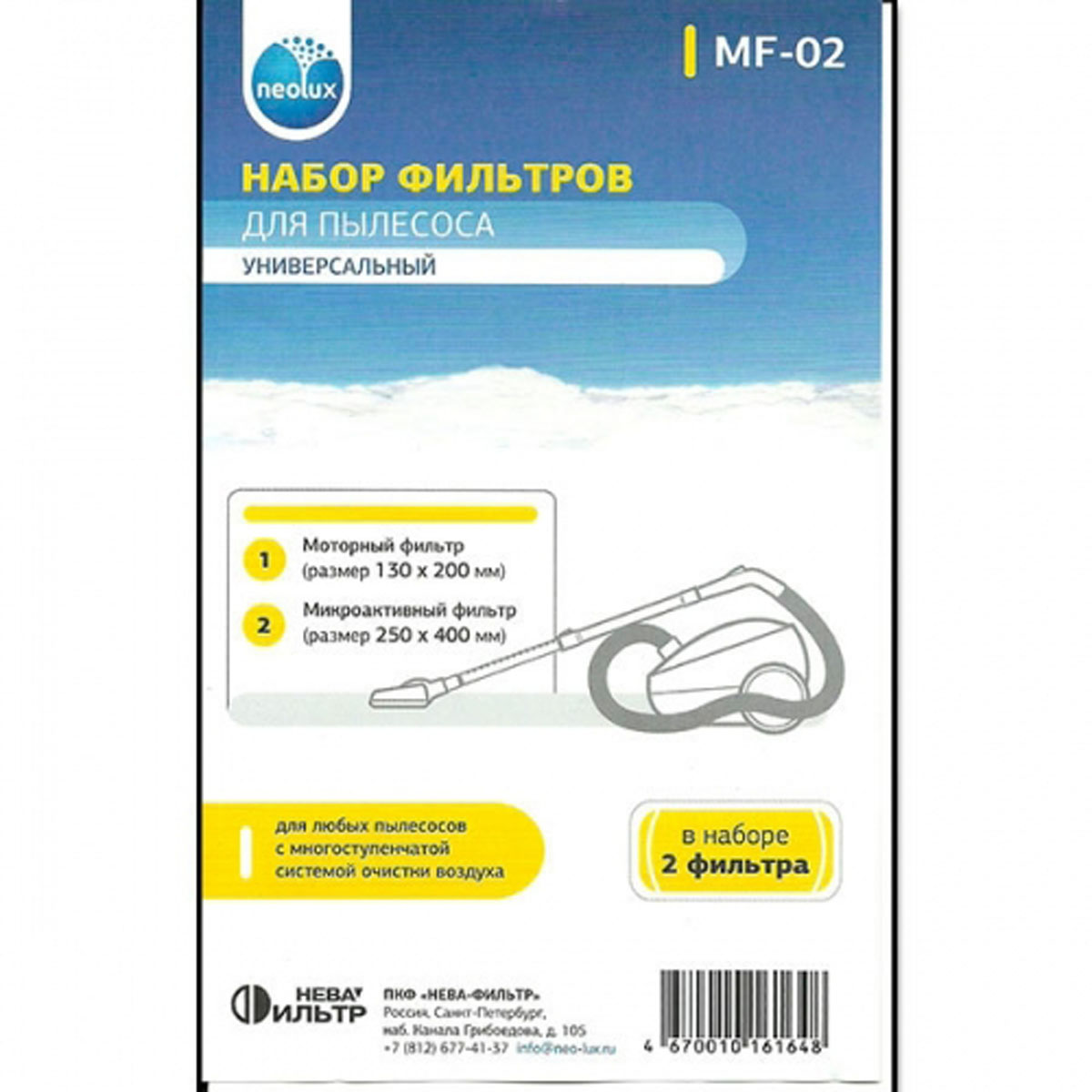 Комплект сменных фильтров Пылесоса UNIVERSAL MF-02 ( 2 шт. )